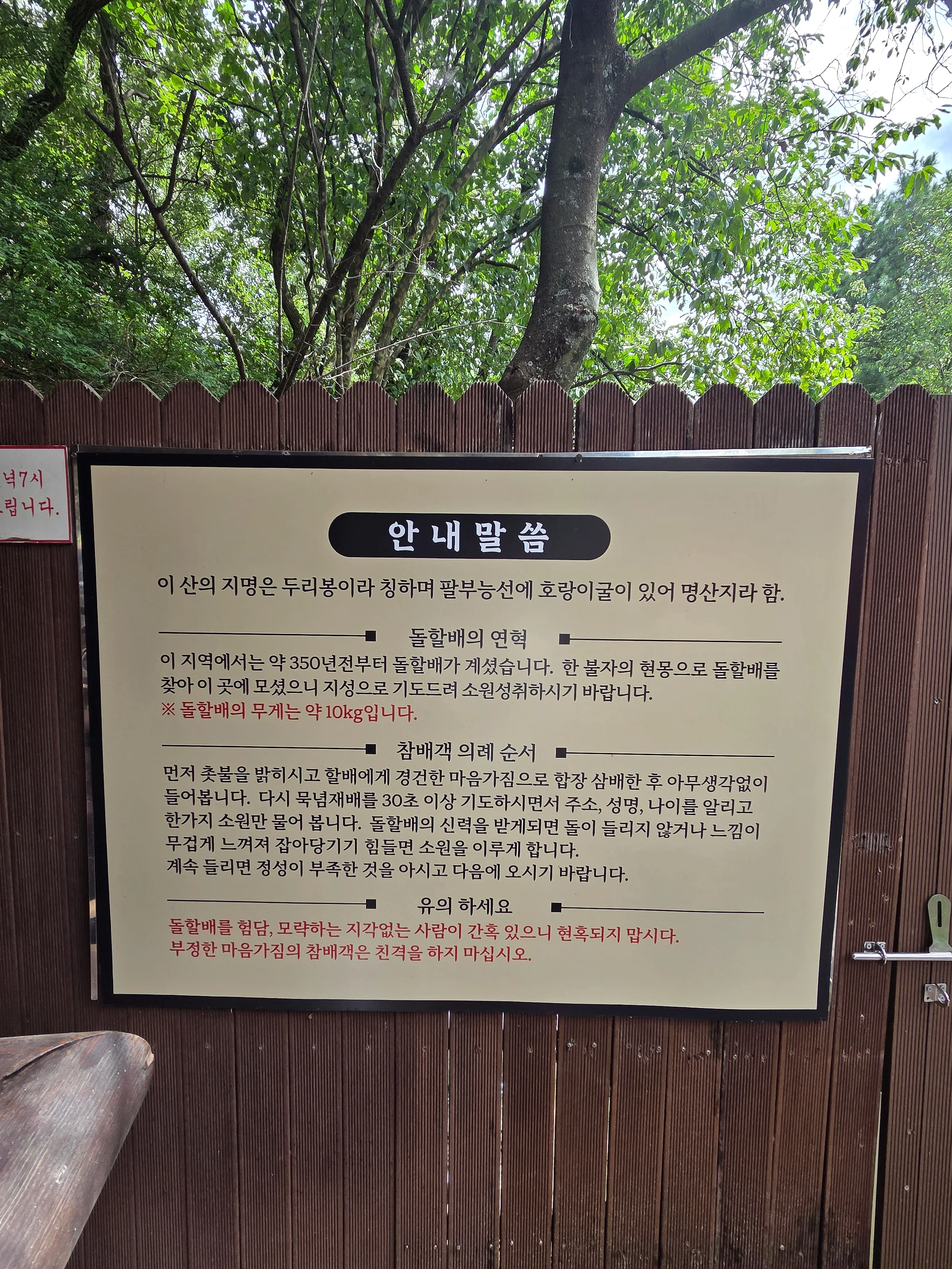 영천 돌할배 현장 안내판. 두리봉의 유래, 약 350년 전부터 전해 온 돌할배의 연혁, 참배객 의례 순서가 적혀 있다.